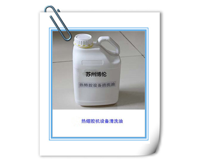 热熔胶设备清洗油.jpg