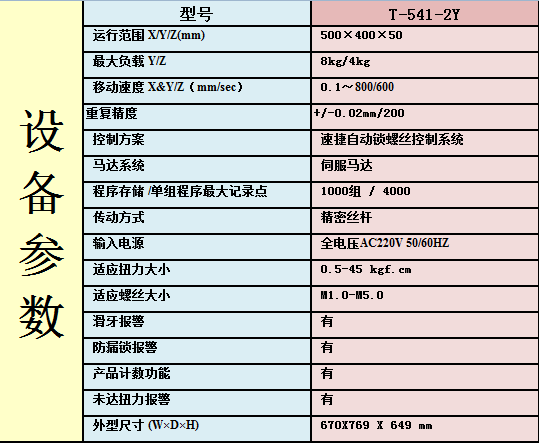 自动锁螺丝机-参.png